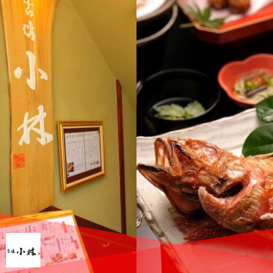 個室 和食居酒屋 古傳 小林 仙台駅前店